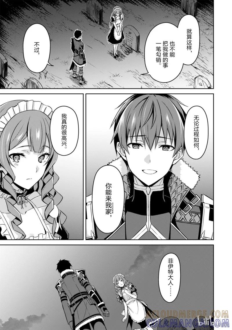 《狂怒的暴食 ～只有我突破了等级这概念～》第49话 第7页