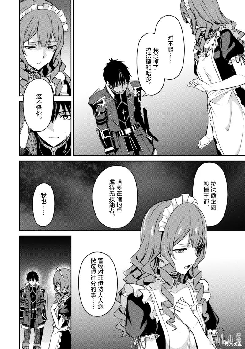 《狂怒的暴食 ～只有我突破了等级这概念～》第49话 第6页