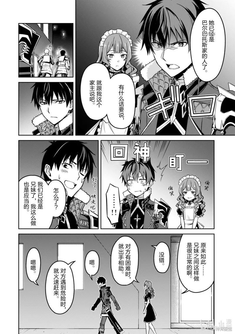 《狂怒的暴食 ～只有我突破了等级这概念～》第49话 第10页