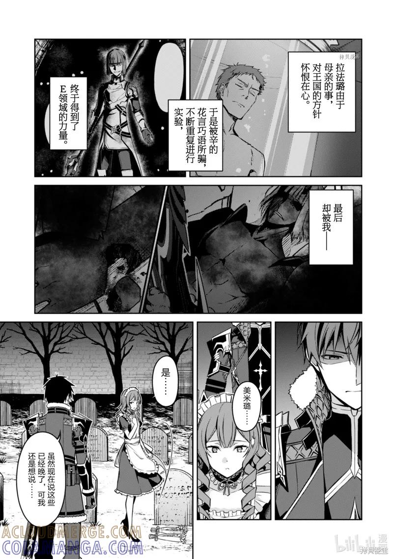 《狂怒的暴食 ～只有我突破了等级这概念～》第49话 第5页
