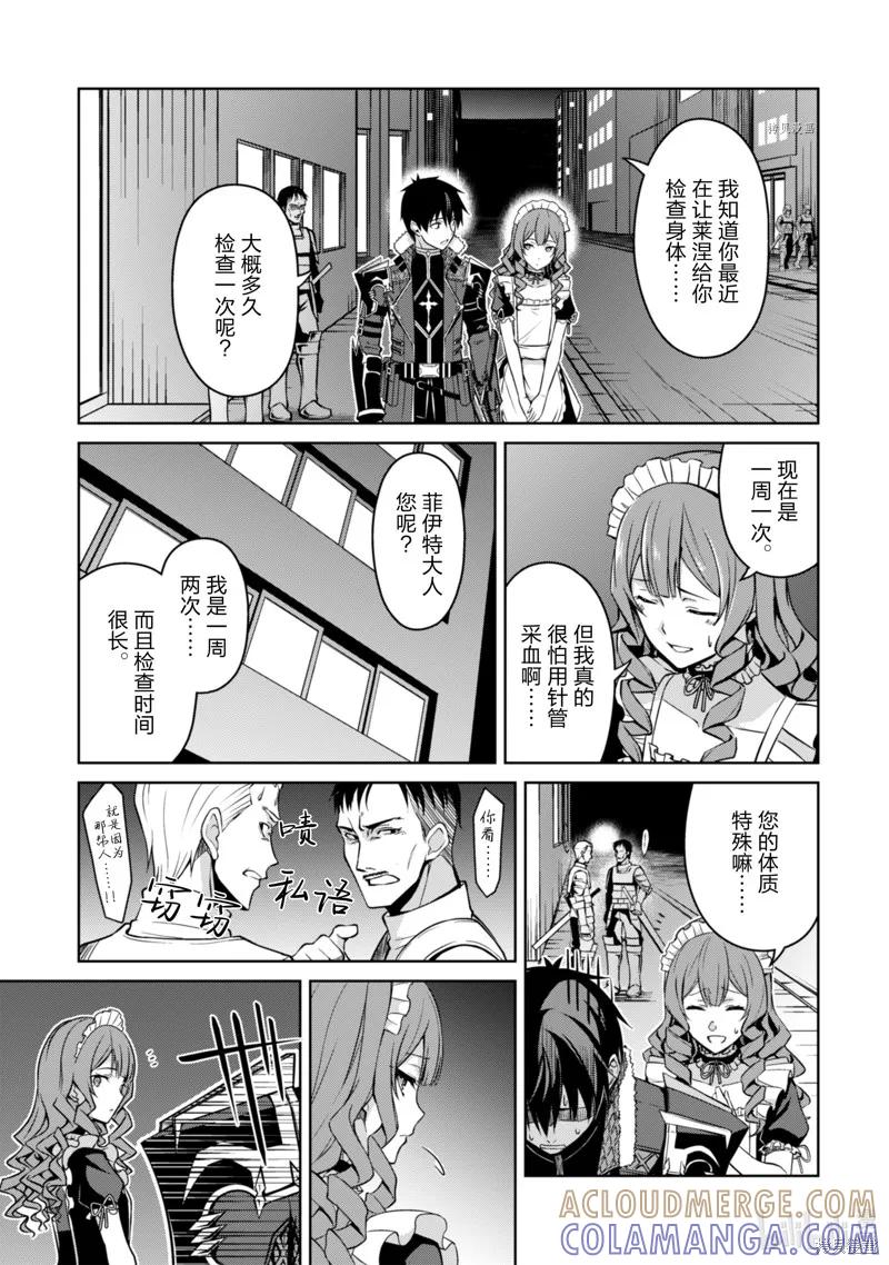 《狂怒的暴食 ～只有我突破了等级这概念～》第49话 第9页