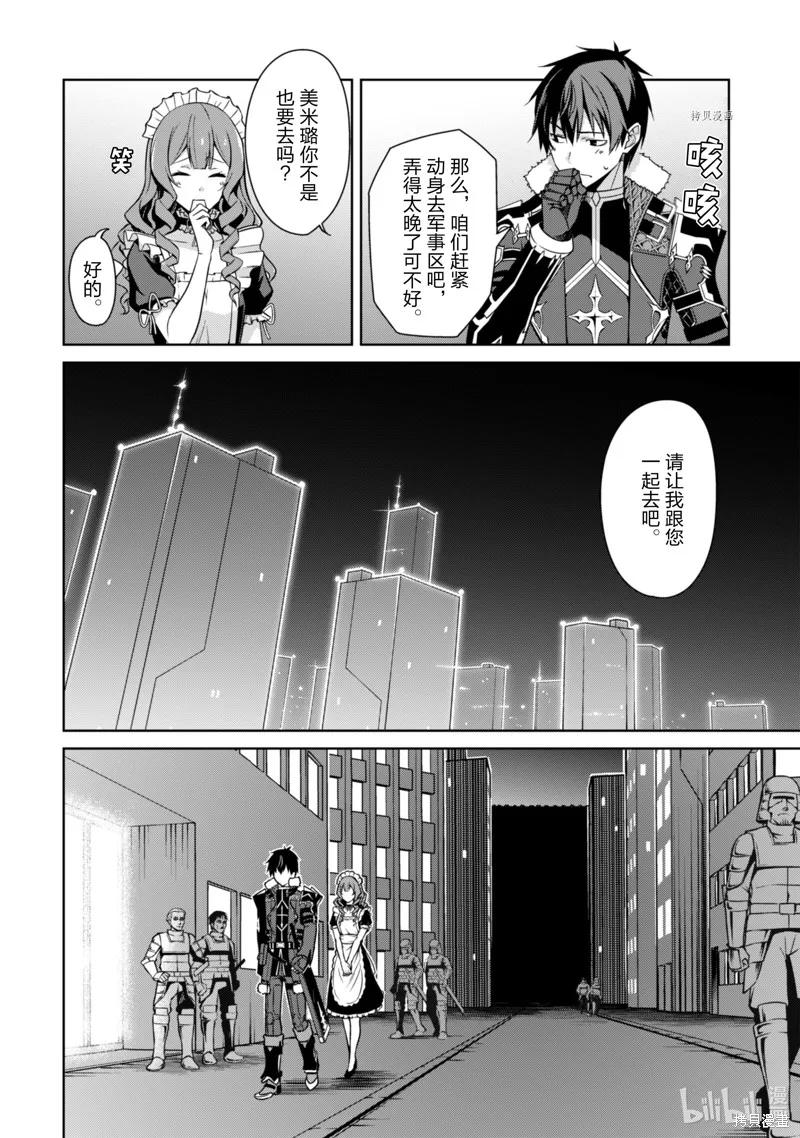 《狂怒的暴食 ～只有我突破了等级这概念～》第49话 第8页