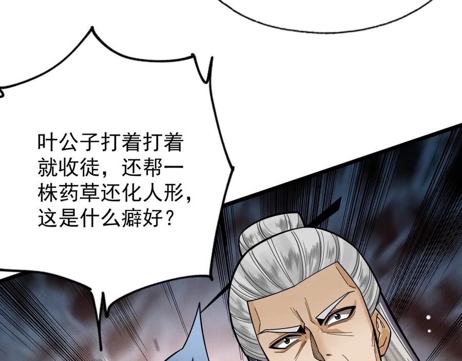 遇强则强，我的修为无上限 - 第50话 麒麟药尊 - 第119张图