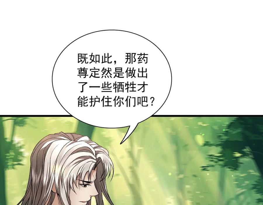 遇强则强，我的修为无上限 - 第50话 麒麟药尊 - 第158张图
