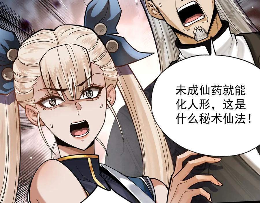 遇强则强，我的修为无上限 - 第50话 麒麟药尊 - 第120张图