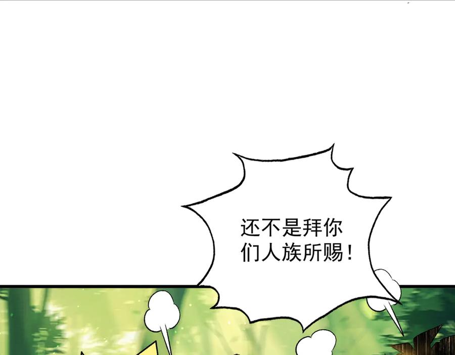 遇强则强，我的修为无上限 - 第50话 麒麟药尊 - 第160张图