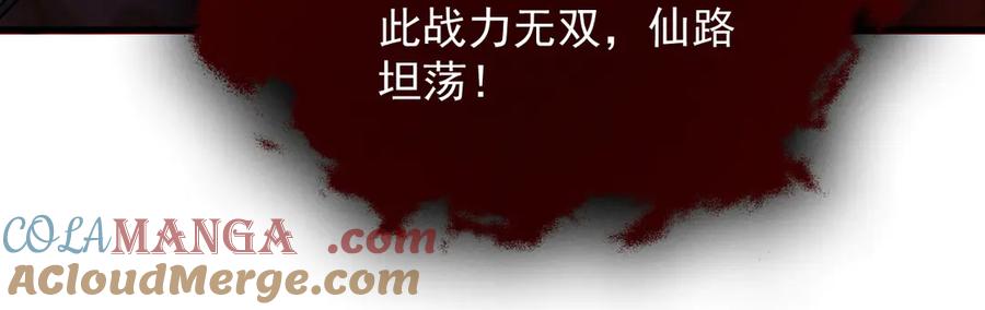 遇强则强，我的修为无上限 - 第50话 麒麟药尊 - 第157张图