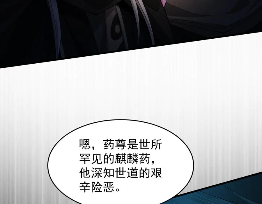 遇强则强，我的修为无上限 - 第50话 麒麟药尊 - 第150张图