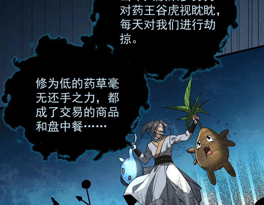 遇强则强，我的修为无上限 - 第50话 麒麟药尊 - 第163张图