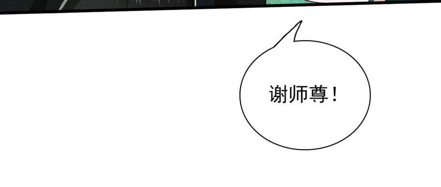 遇强则强，我的修为无上限 - 第50话 麒麟药尊 - 第144张图