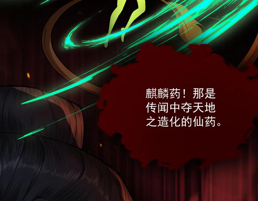 遇强则强，我的修为无上限 - 第50话 麒麟药尊 - 第154张图