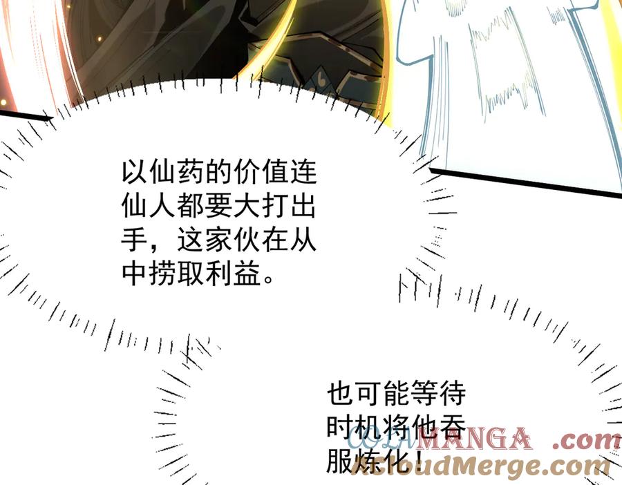 遇强则强，我的修为无上限 - 第50话 麒麟药尊 - 第133张图