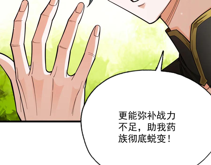 遇强则强，我的修为无上限 - 第50话 麒麟药尊 - 第118张图