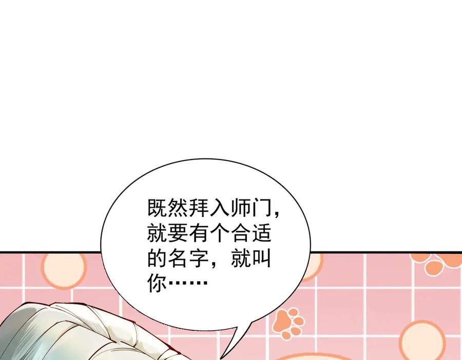 遇强则强，我的修为无上限 - 第50话 麒麟药尊 - 第139张图