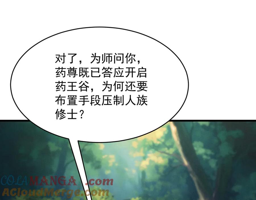遇强则强，我的修为无上限 - 第50话 麒麟药尊 - 第145张图