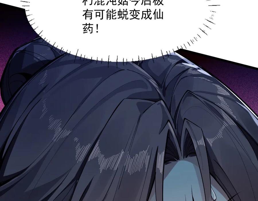 遇强则强，我的修为无上限 - 第50话 麒麟药尊 - 第130张图