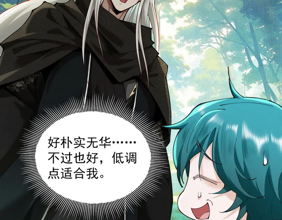 遇强则强，我的修为无上限 - 第50话 麒麟药尊 - 第143张图