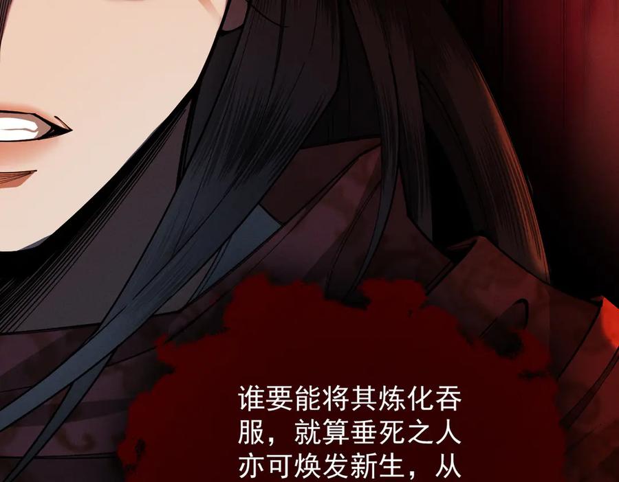 遇强则强，我的修为无上限 - 第50话 麒麟药尊 - 第156张图