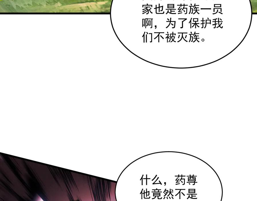遇强则强，我的修为无上限 - 第50话 麒麟药尊 - 第148张图