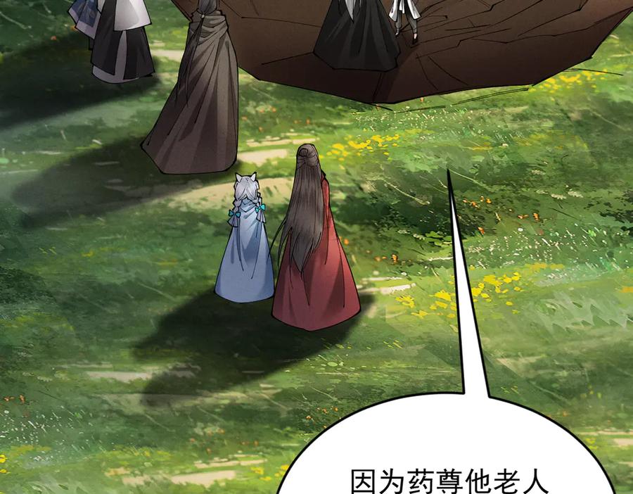 遇强则强，我的修为无上限 - 第50话 麒麟药尊 - 第147张图