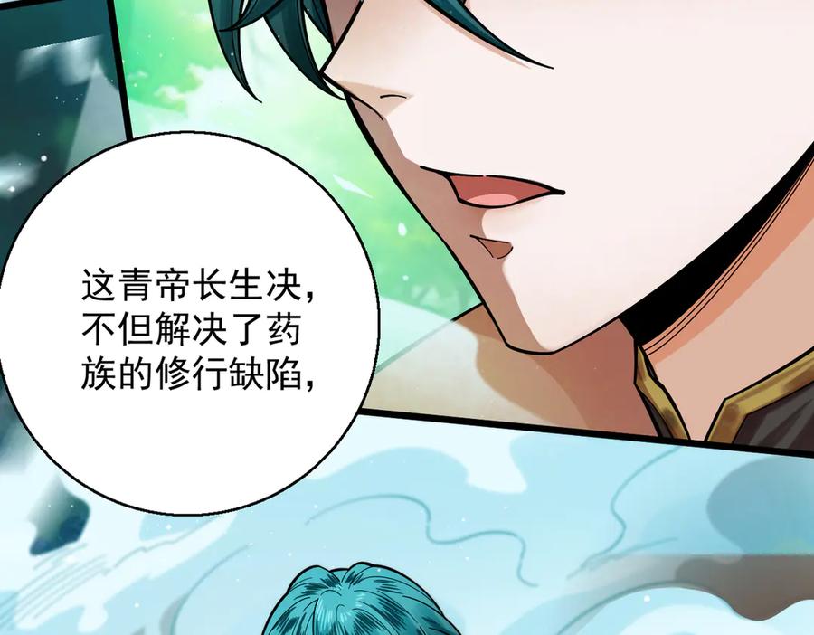 遇强则强，我的修为无上限 - 第50话 麒麟药尊 - 第114张图