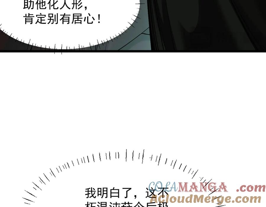 遇强则强，我的修为无上限 - 第50话 麒麟药尊 - 第129张图
