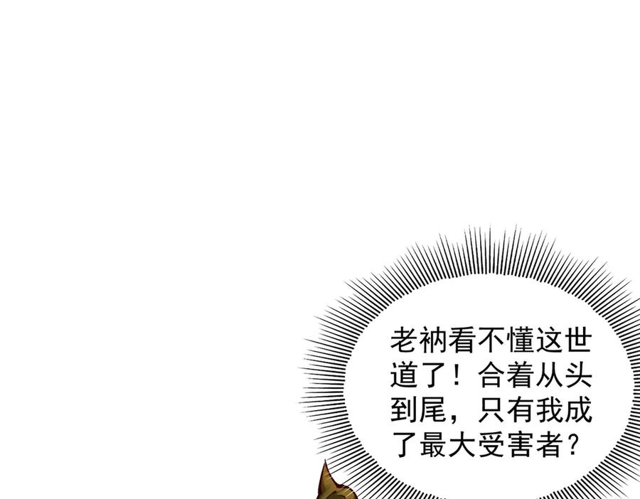遇强则强，我的修为无上限 - 第50话 麒麟药尊 - 第135张图