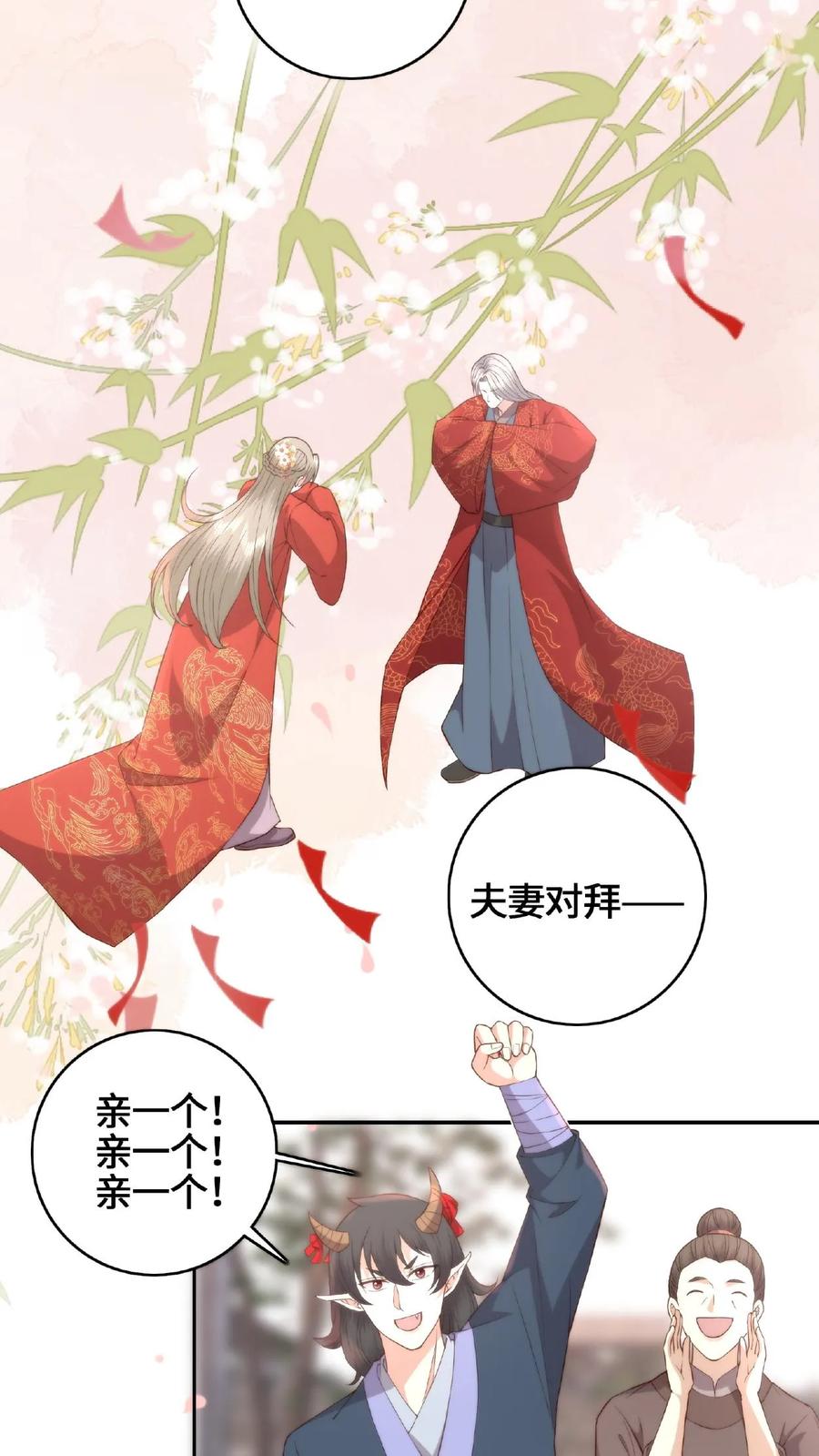 祖宗嫁到：病娇魔帝滚下榻 - 第60话 拜堂成亲 - 第6张图