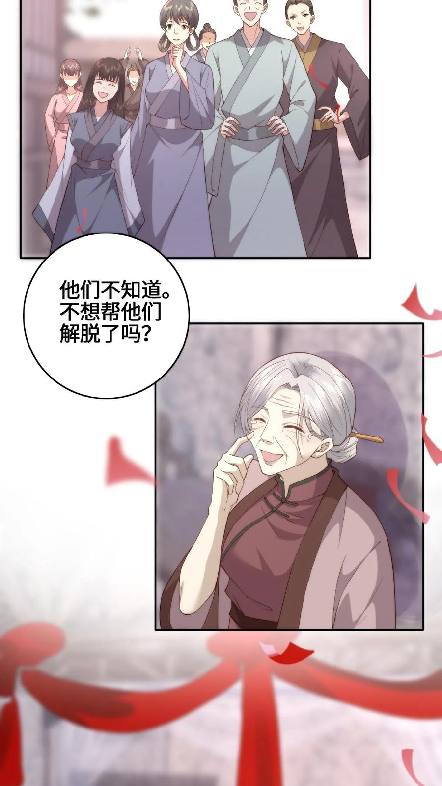 祖宗嫁到：病娇魔帝滚下榻 - 第60话 拜堂成亲 - 第4张图