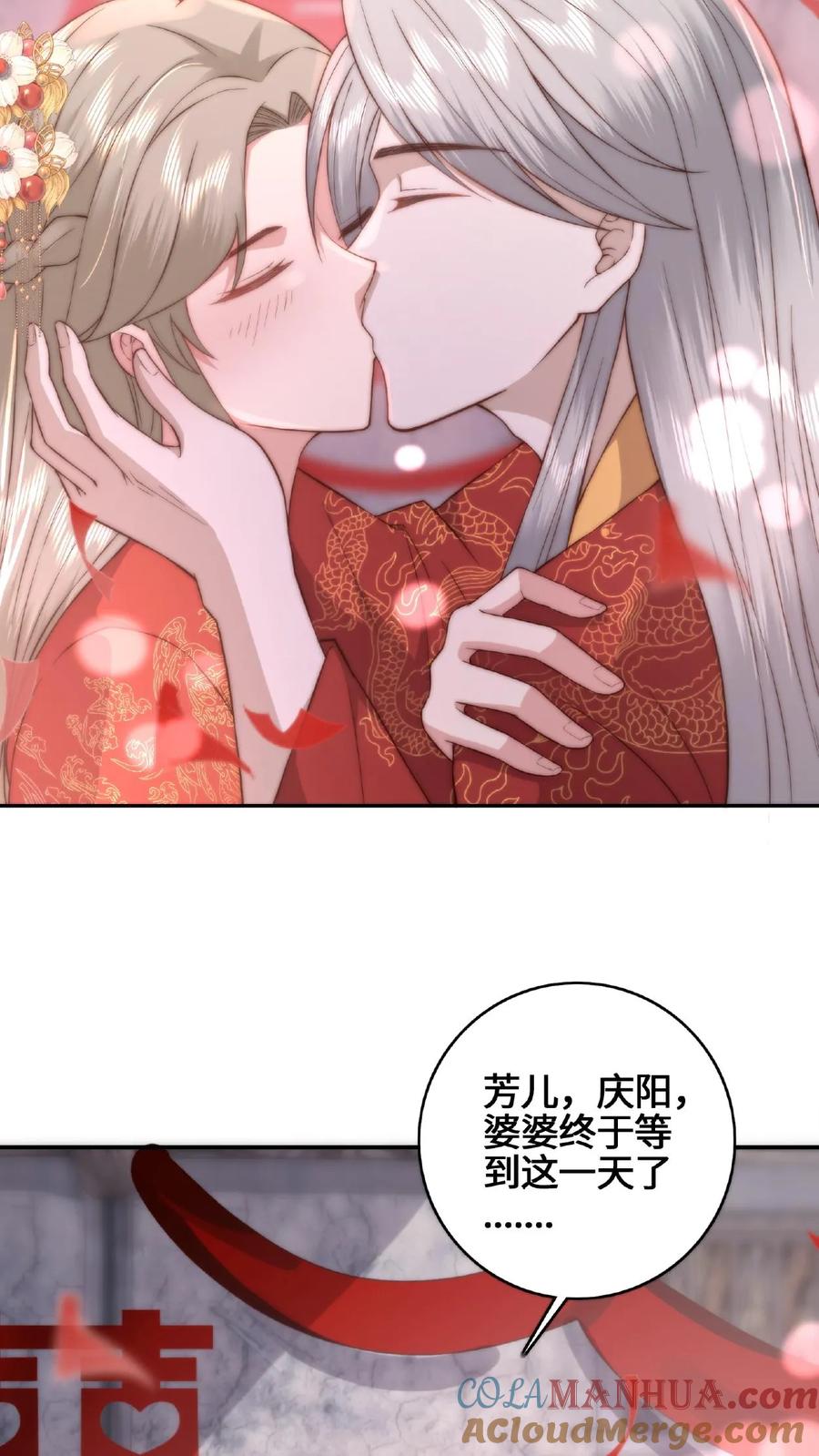 祖宗嫁到：病娇魔帝滚下榻 - 第60话 拜堂成亲 - 第9张图