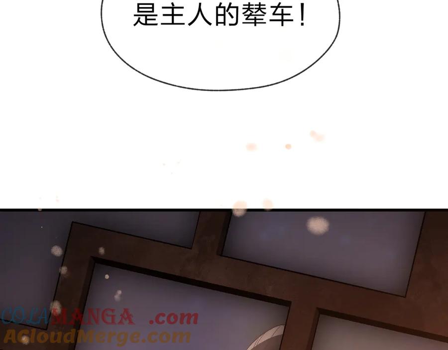 《大爱魔尊，女徒弟都想杀我》第62话 纯爱，值得。 第125页
