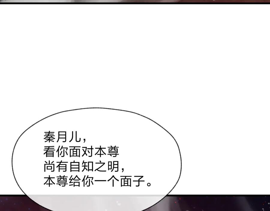 《大爱魔尊，女徒弟都想杀我》第62话 纯爱，值得。 第54页