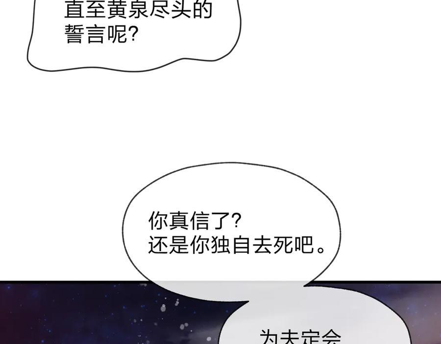 《大爱魔尊，女徒弟都想杀我》第62话 纯爱，值得。 第31页