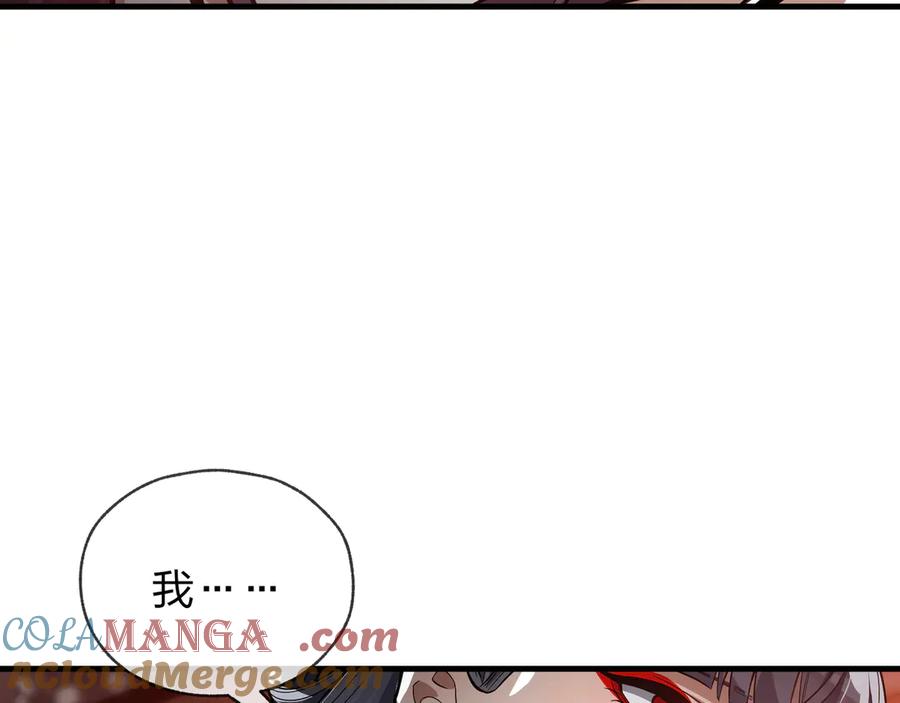 《大爱魔尊，女徒弟都想杀我》第62话 纯爱，值得。 第105页