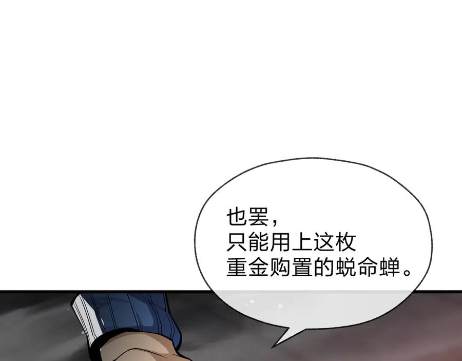 《大爱魔尊，女徒弟都想杀我》第62话 纯爱，值得。 第26页