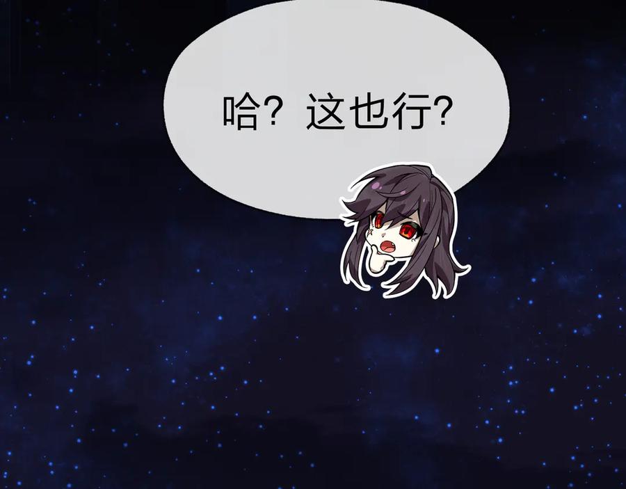 《大爱魔尊，女徒弟都想杀我》第62话 纯爱，值得。 第84页
