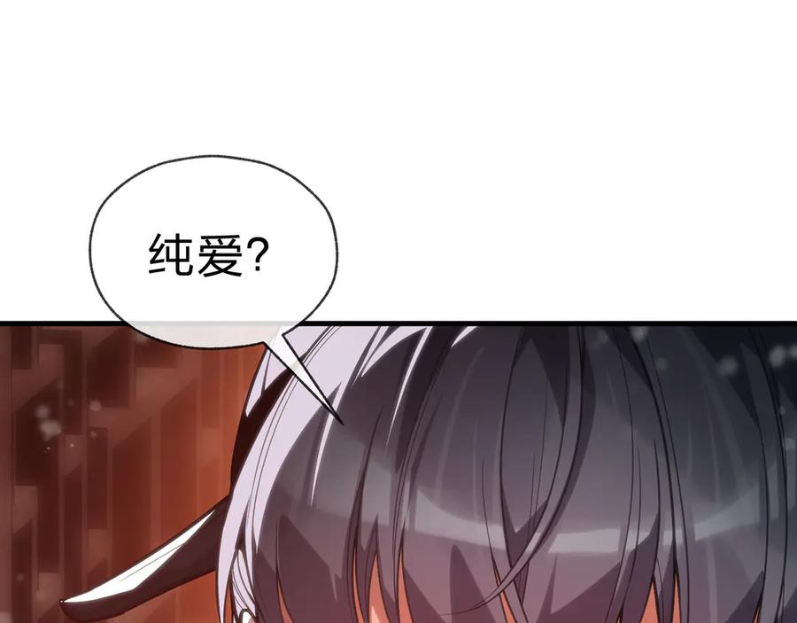 《大爱魔尊，女徒弟都想杀我》第62话 纯爱，值得。 第100页