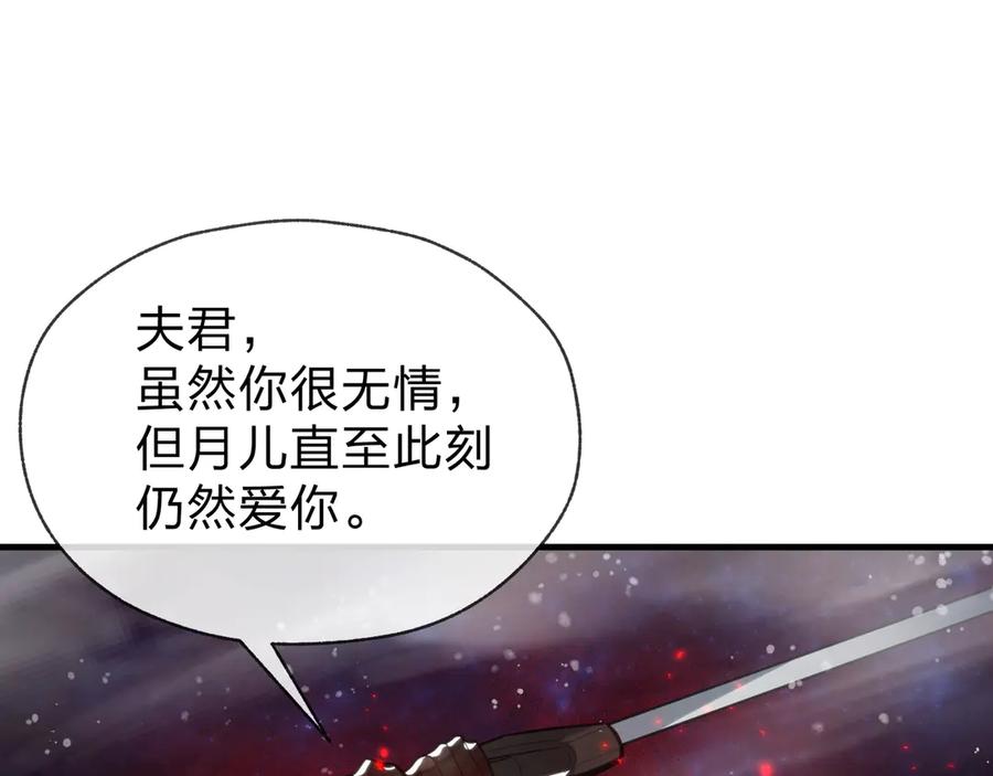 《大爱魔尊，女徒弟都想杀我》第62话 纯爱，值得。 第66页
