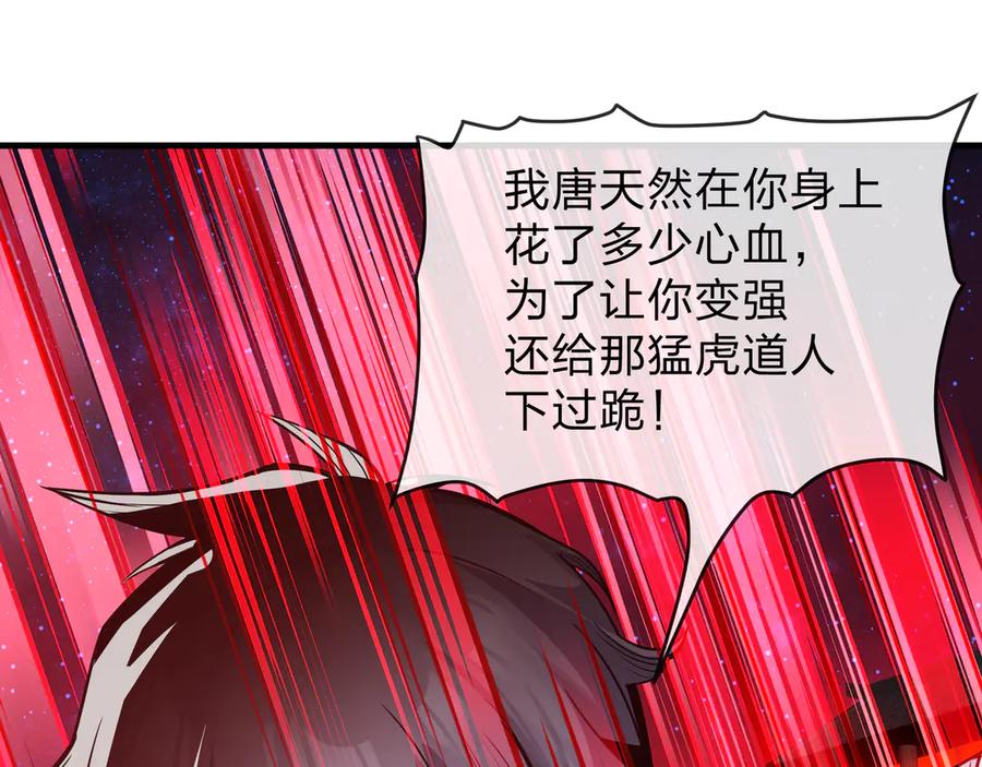 《大爱魔尊，女徒弟都想杀我》第62话 纯爱，值得。 第23页