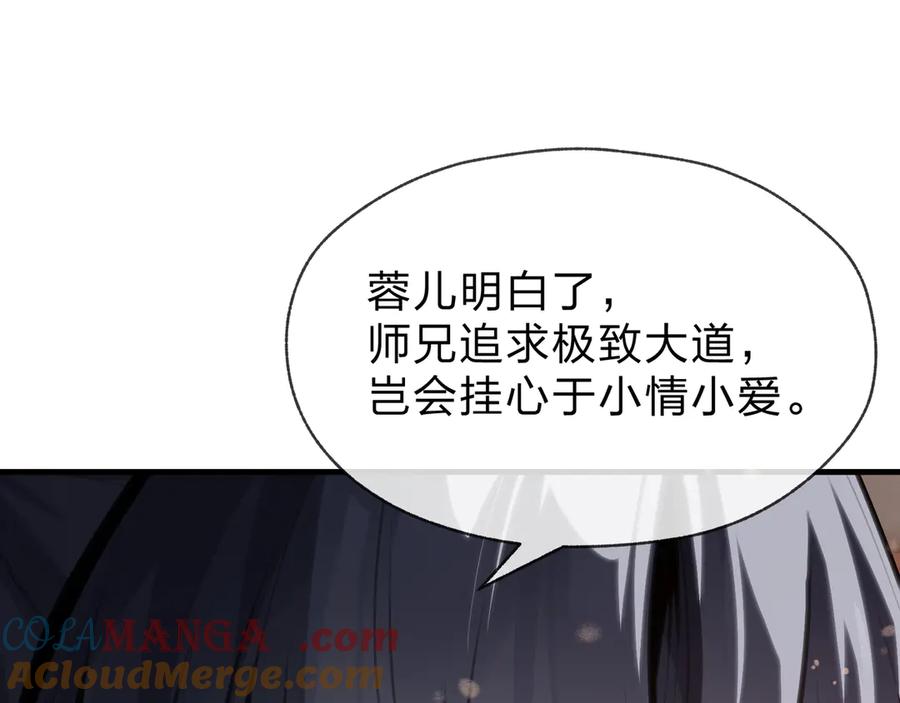 《大爱魔尊，女徒弟都想杀我》第62话 纯爱，值得。 第109页