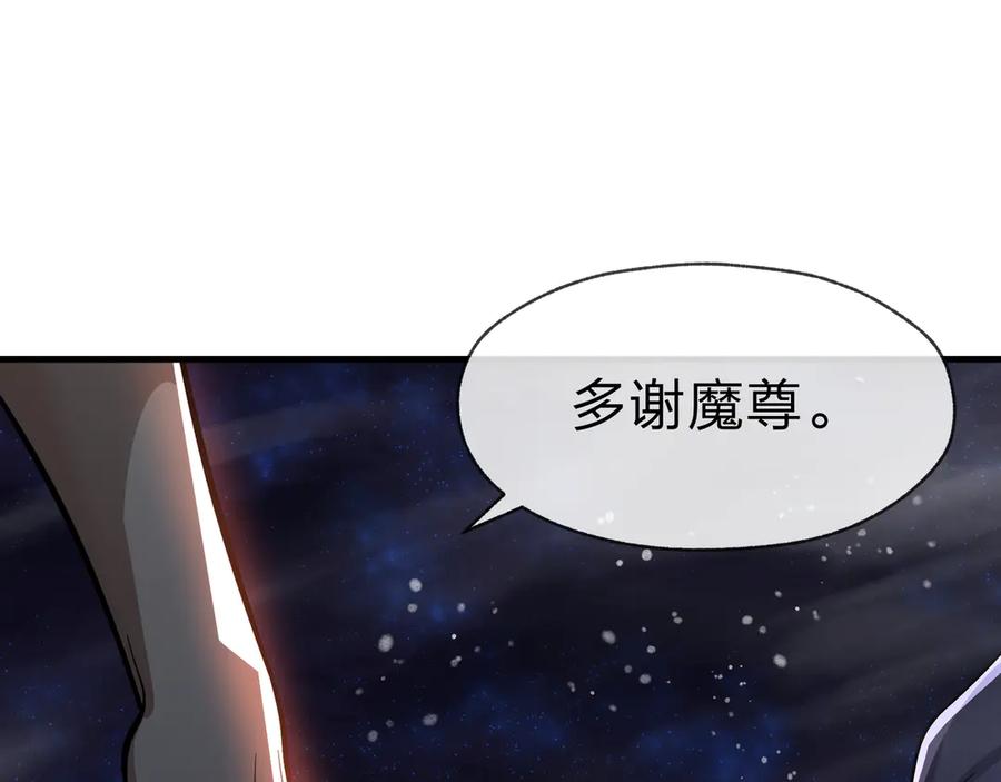 《大爱魔尊，女徒弟都想杀我》第62话 纯爱，值得。 第63页