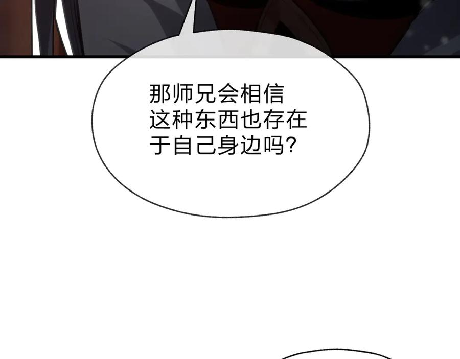 《大爱魔尊，女徒弟都想杀我》第62话 纯爱，值得。 第103页
