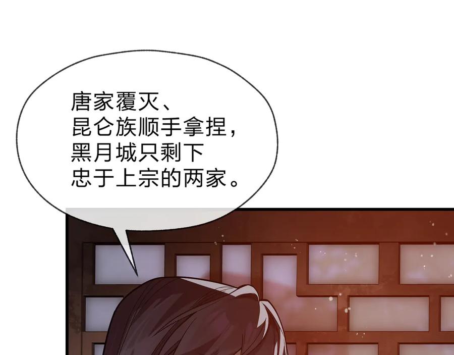 《大爱魔尊，女徒弟都想杀我》第62话 纯爱，值得。 第90页