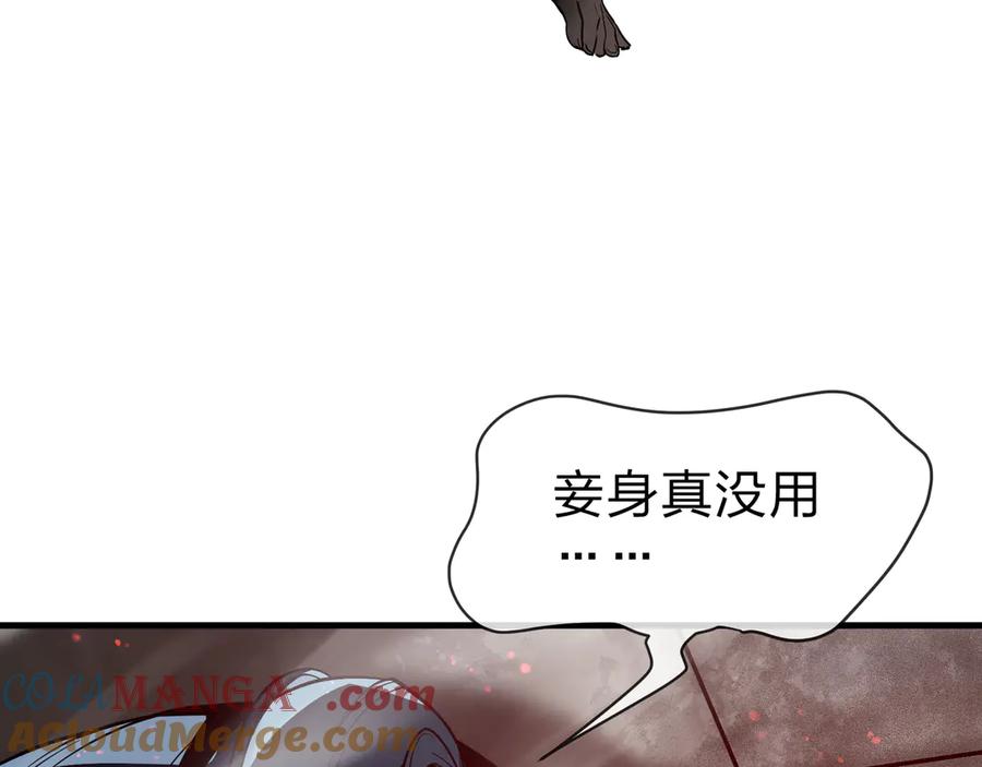 《大爱魔尊，女徒弟都想杀我》第62话 纯爱，值得。 第17页