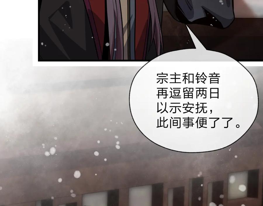 《大爱魔尊，女徒弟都想杀我》第62话 纯爱，值得。 第92页