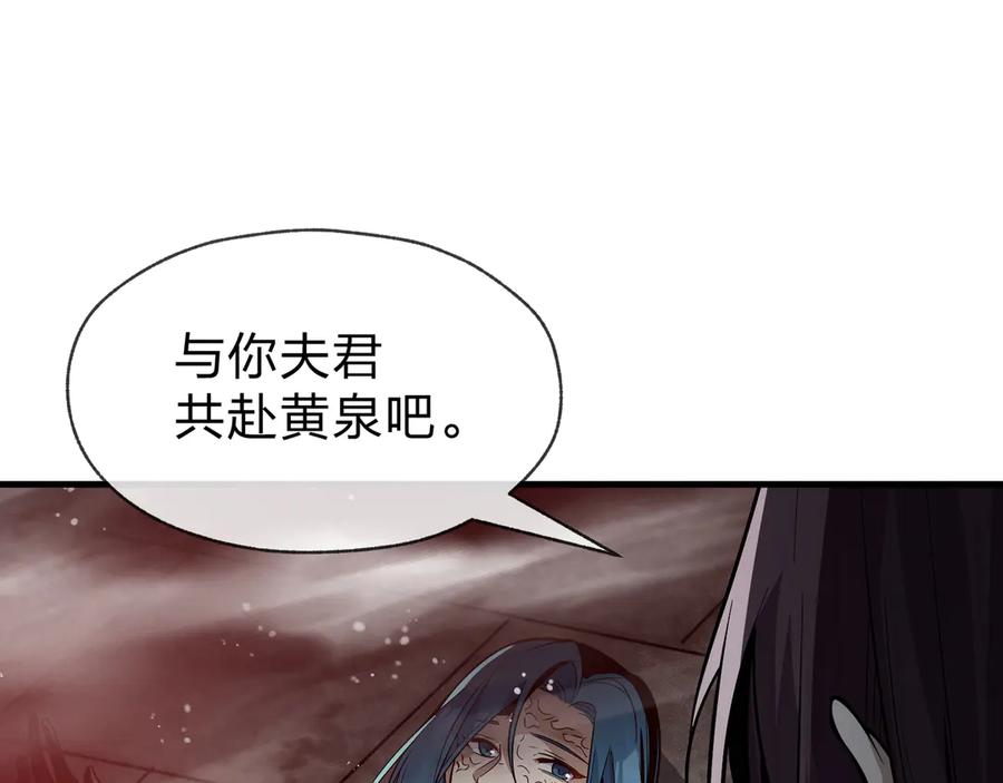 《大爱魔尊，女徒弟都想杀我》第62话 纯爱，值得。 第58页