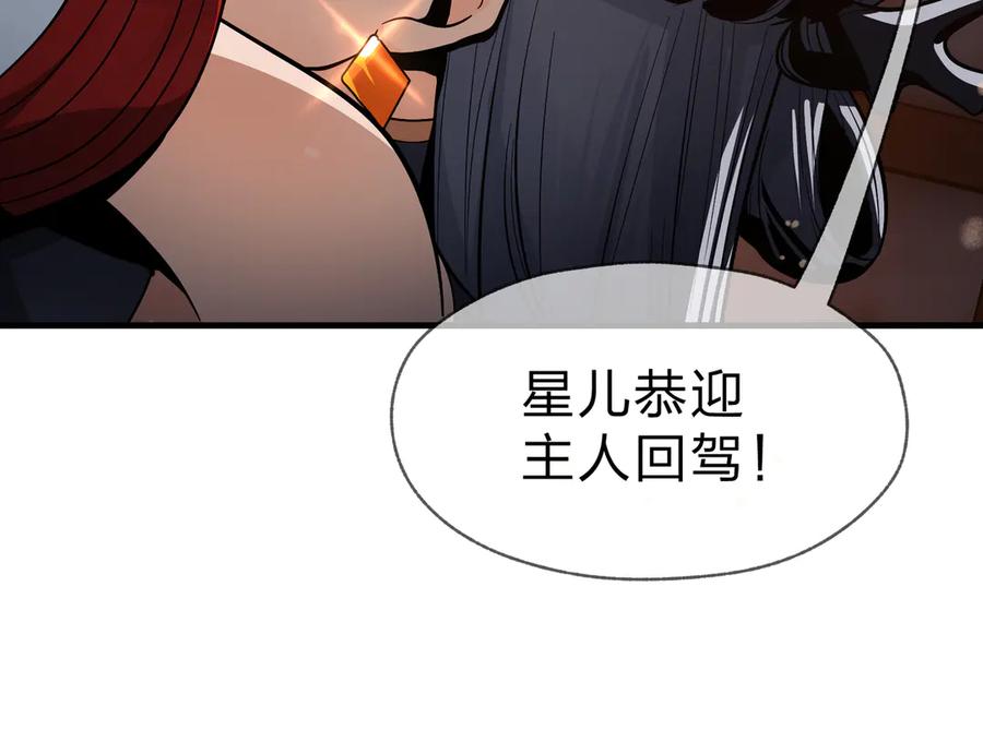 《大爱魔尊，女徒弟都想杀我》第62话 纯爱，值得。 第128页