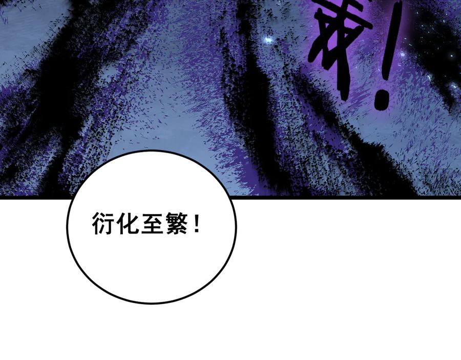 《虫族主宰：我玩的就是天灾》第64话 推平地渊 第116页