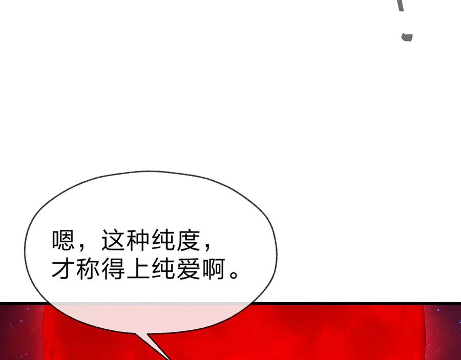 《大爱魔尊，女徒弟都想杀我》第62话 纯爱，值得。 第78页