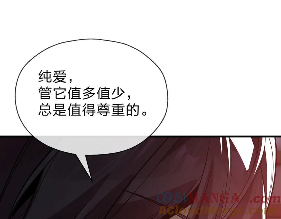 《大爱魔尊，女徒弟都想杀我》第62话 纯爱，值得。 第97页